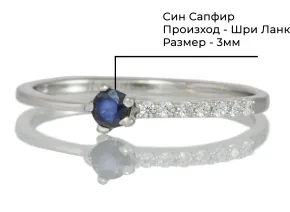 Пръстен със Син Сапфир